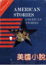 美国小说 1992 PDF电子版封面 7205022886 顾耀宗编译