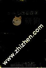 志公禅师因果经（1993 PDF版）