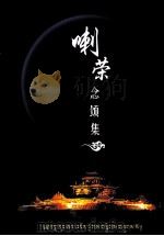 喇荣念颂集（ PDF版）
