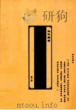 净土十要  第1册（ PDF版）