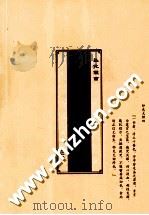 净土十要  第2册（ PDF版）