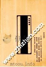 净土十要  第3册（ PDF版）