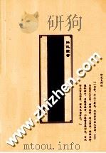 净土十要  第4册（ PDF版）