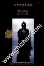 印度佛教发展史（ PDF版）
