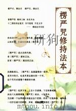 楞严咒修持法本（ PDF版）