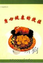 身心健康的捷径（1999 PDF版）