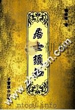 居士须知（ PDF版）