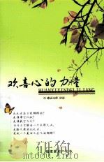 欢喜心的力量（1995 PDF版）