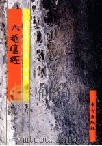 《佛教画藏》系列丛书  经部  宝积经  下（1999 PDF版）