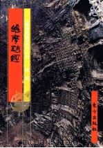 维摩诘经（1999 PDF版）