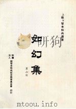 如幻集（1998 PDF版）