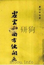 虚云和尚方便开示（ PDF版）