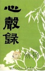 心声录（1991 PDF版）