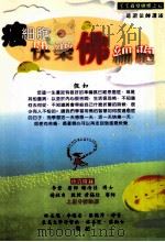 癌细胞变快乐佛细胞 1994 PDF电子版封面 道证法师讲述