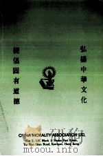 养生保命集 1996 PDF电子版封面 中华道德学会编