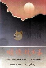 顺德启示录（1992 PDF版）