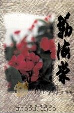 簕海棠（1997 PDF版）