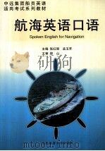 航海英语口语（1999 PDF版）