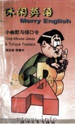 小幽默与绕口令（1995 PDF版）