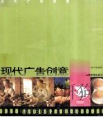 现代广告创意（1998 PDF版）