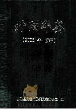 开阳年鉴  2006年  资料（ PDF版）