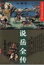 说岳全传（1994 PDF版）