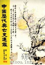 中国历代兴亡史通鉴（1985 PDF版）