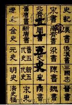 二十五史  10  明史（1986 PDF版）