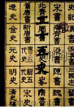 二十五史八宋史下（1989 PDF版）