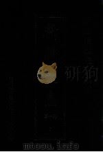 中国边疆史志集成 新疆史志 第1部 7 PDF电子版封面