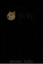 中国边疆史志集成  新疆史志  第1部  8（ PDF版）