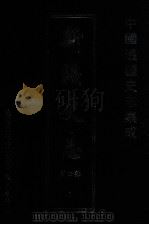 中国边疆史志集成  新疆史志  第4部  7（ PDF版）