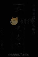 中国边疆史志集成  新疆史志  第4部  8（ PDF版）