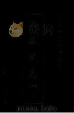 中国边疆史志集成  西藏史志  第2部  7（ PDF版）