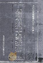 盛京将军奏折档  第2册（ PDF版）