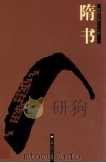 隋书  卷32-85（ PDF版）