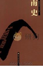 南史  卷38-80（ PDF版）