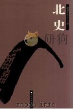 北史  卷62-100（ PDF版）