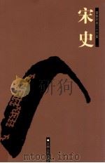 宋史  卷86-149（ PDF版）