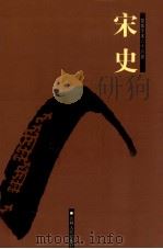 宋史  卷191-215（ PDF版）