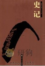 史记  卷17-36（ PDF版）