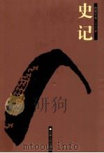 史记  卷37-80（ PDF版）
