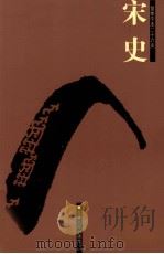宋史  1  卷1-50（ PDF版）