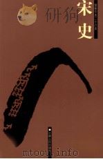 宋史  2  卷51-85（ PDF版）