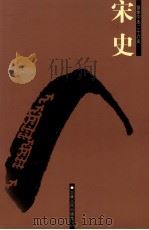 宋史  7  卷225-231（ PDF版）