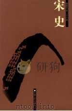 宋史  8  卷232-238（ PDF版）