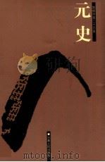 元史  4  卷111-157（1998 PDF版）