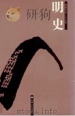 明史  2  卷39-83（ PDF版）