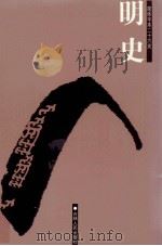 明史  3  卷84-105（ PDF版）