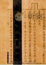 雍正硃批谕旨  第10册（ PDF版）